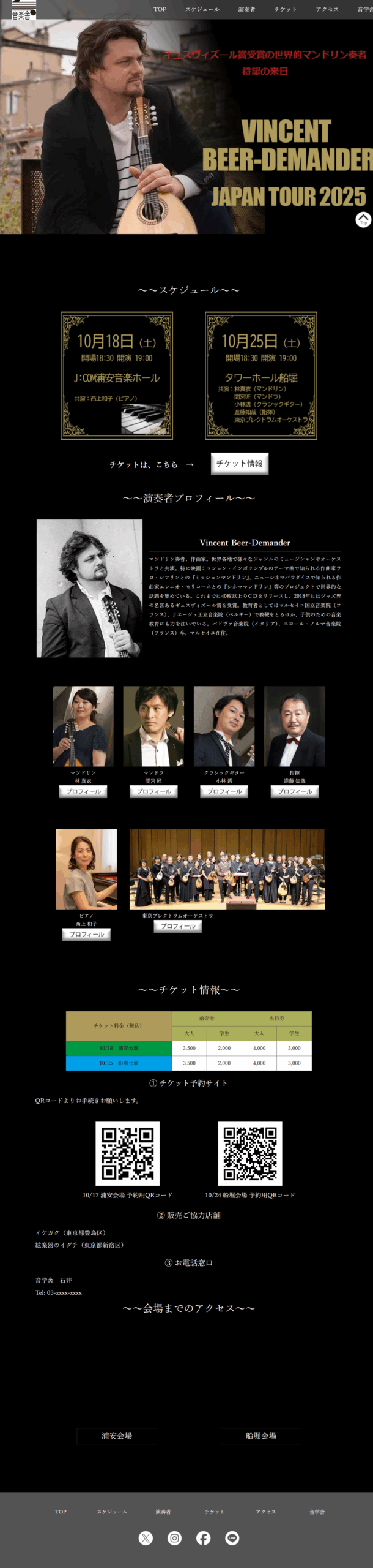 コンサート情報