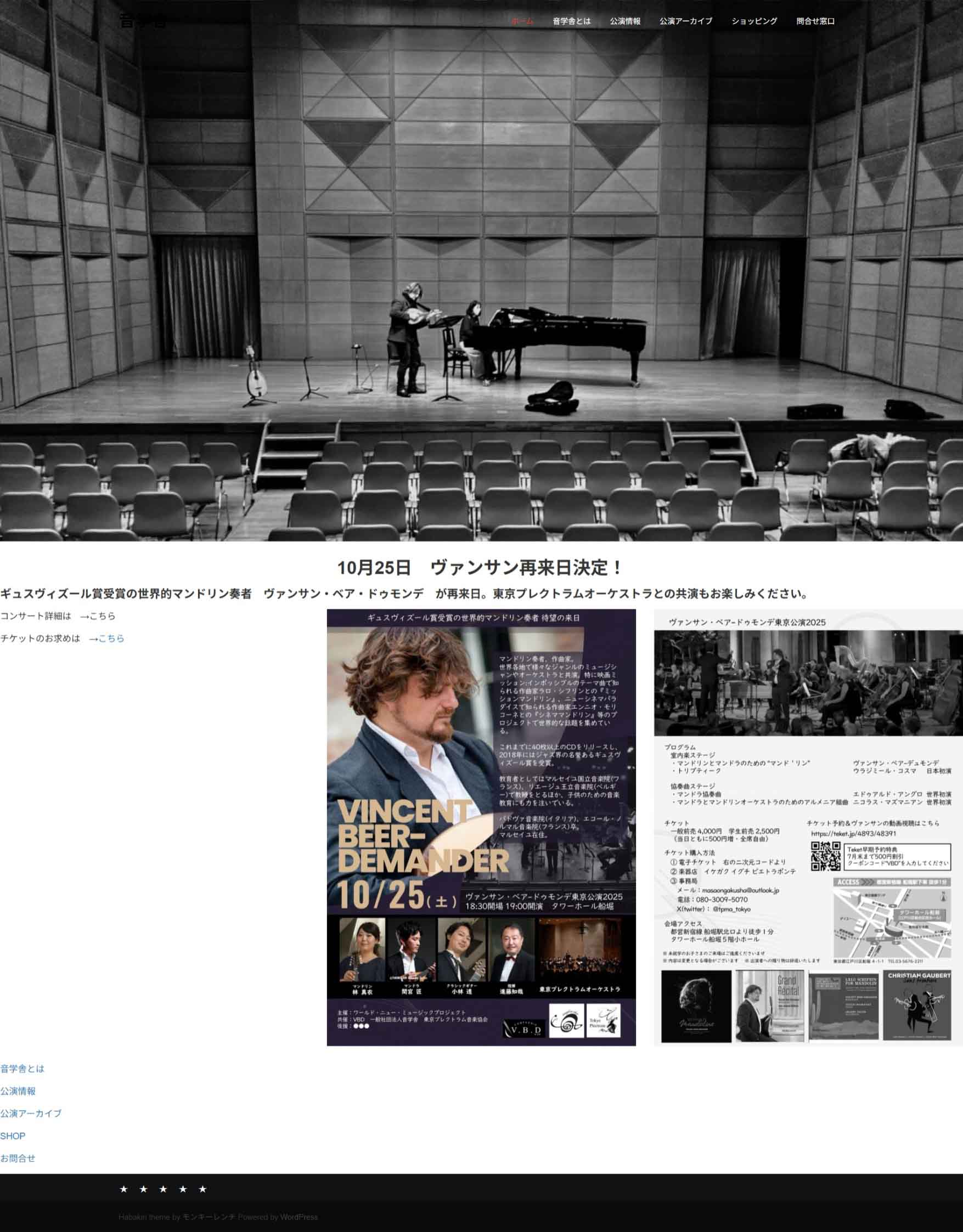 音学舎ホームページ