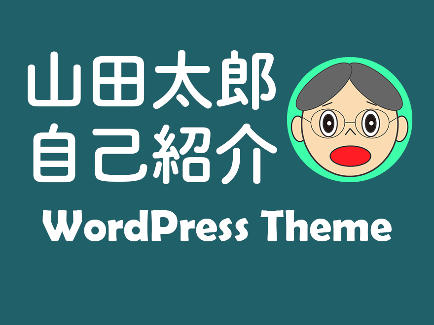 受講日誌／通所　テーマの作成