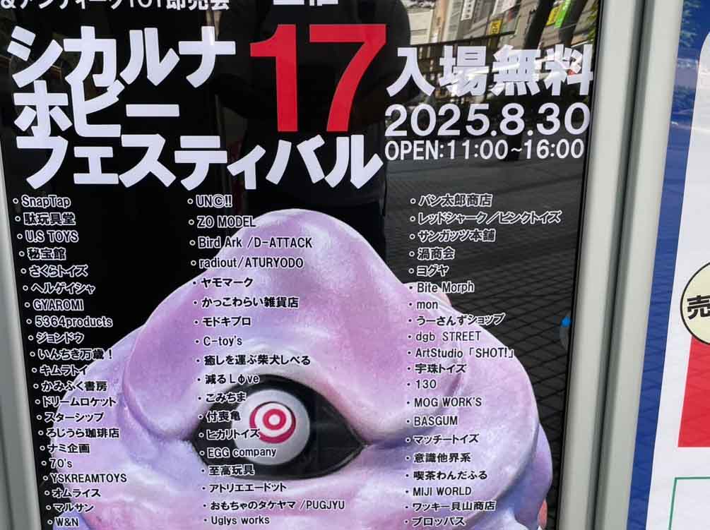 ソフビワールド