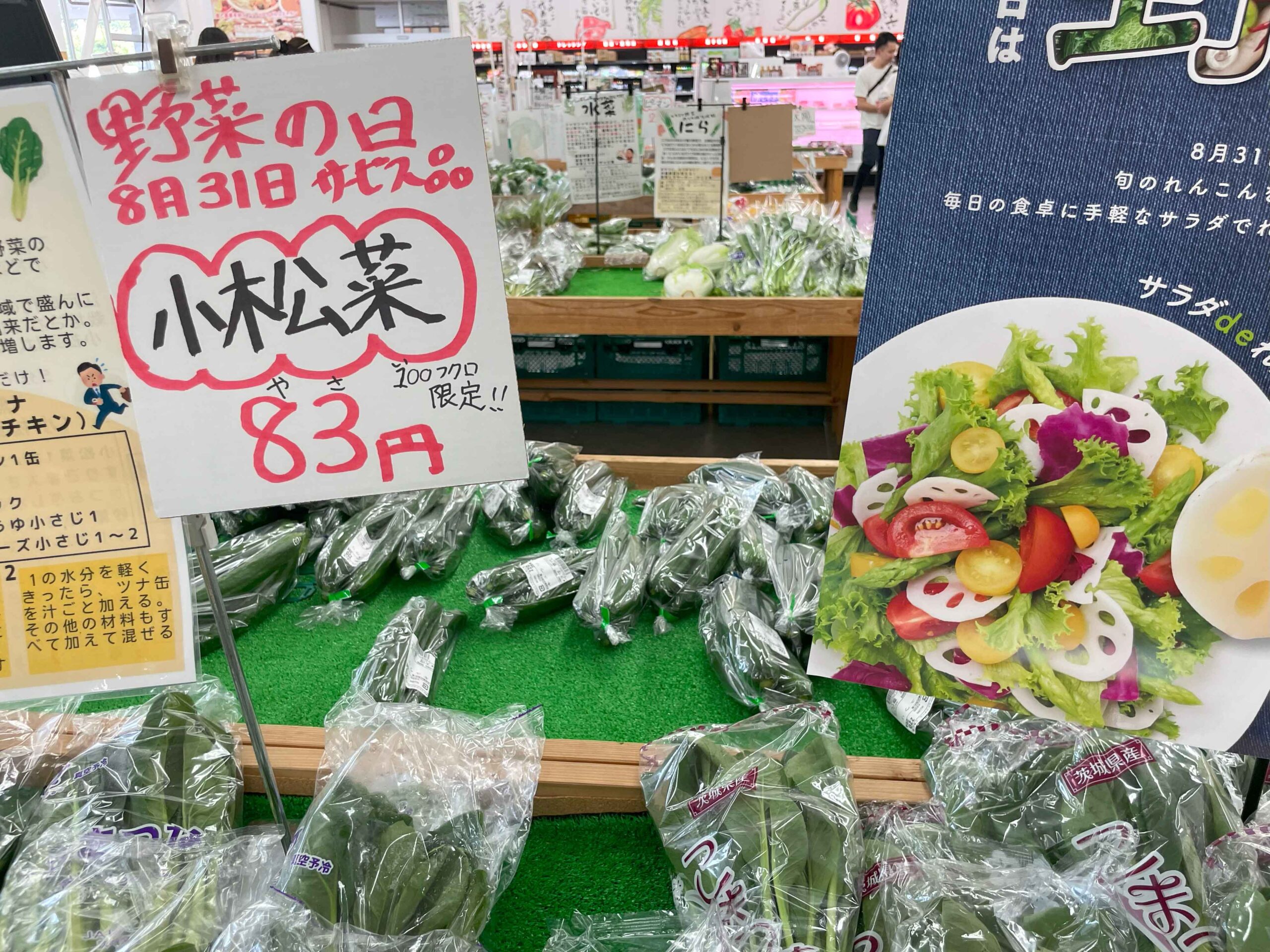 野菜の日